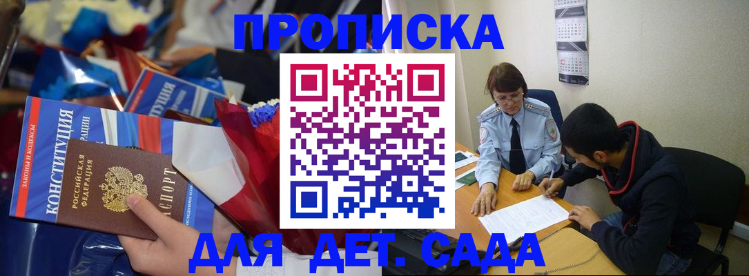 прописка для школы в Родниках