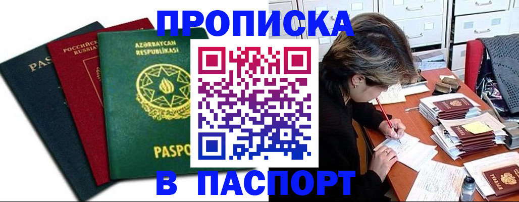 прописка паспорт в Родниках