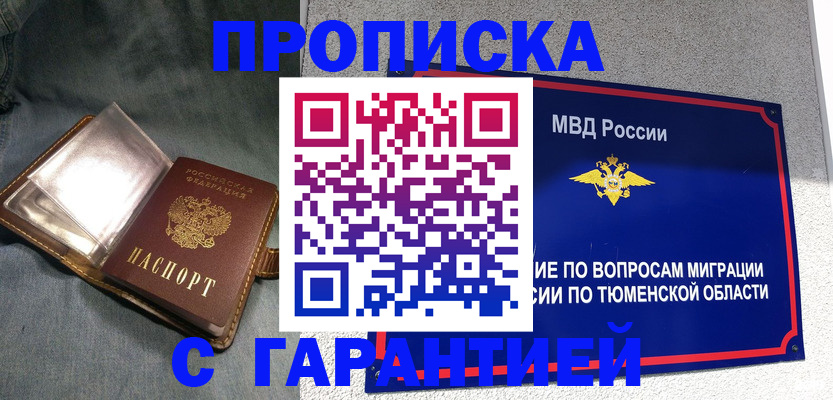 прописка от собственника в Родниках