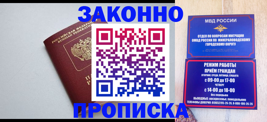 прописка для работы в Родниках