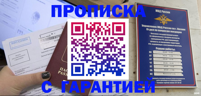 прописка 2025 в Родниках