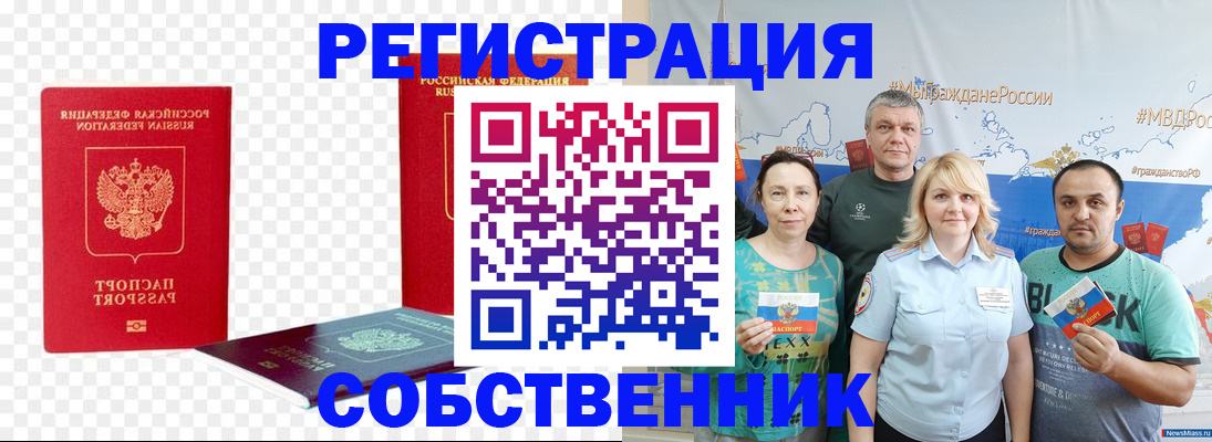 прописка штамп в Родниках